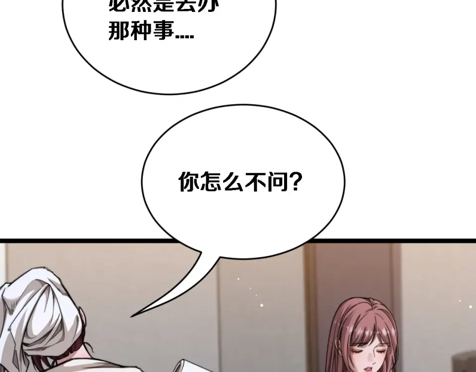 第69话 新常态 第113页