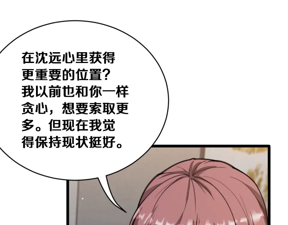 第70话 大计划 第5页