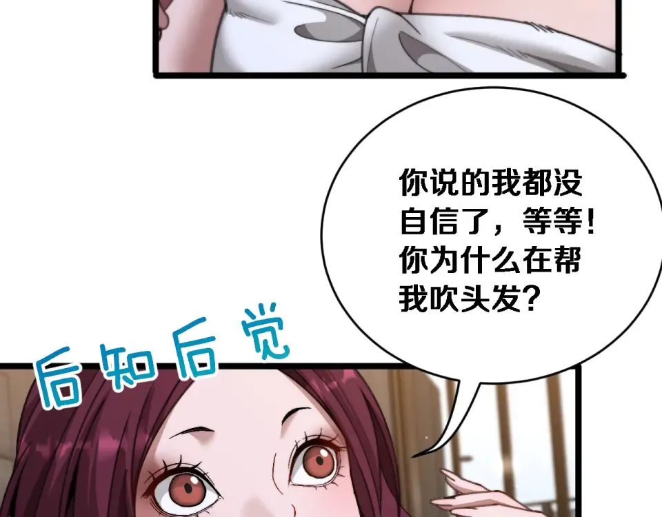 第70话 大计划 第7页