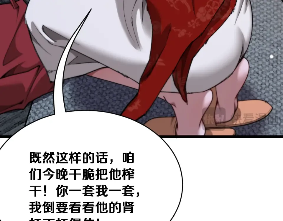 第70话 大计划 第25页