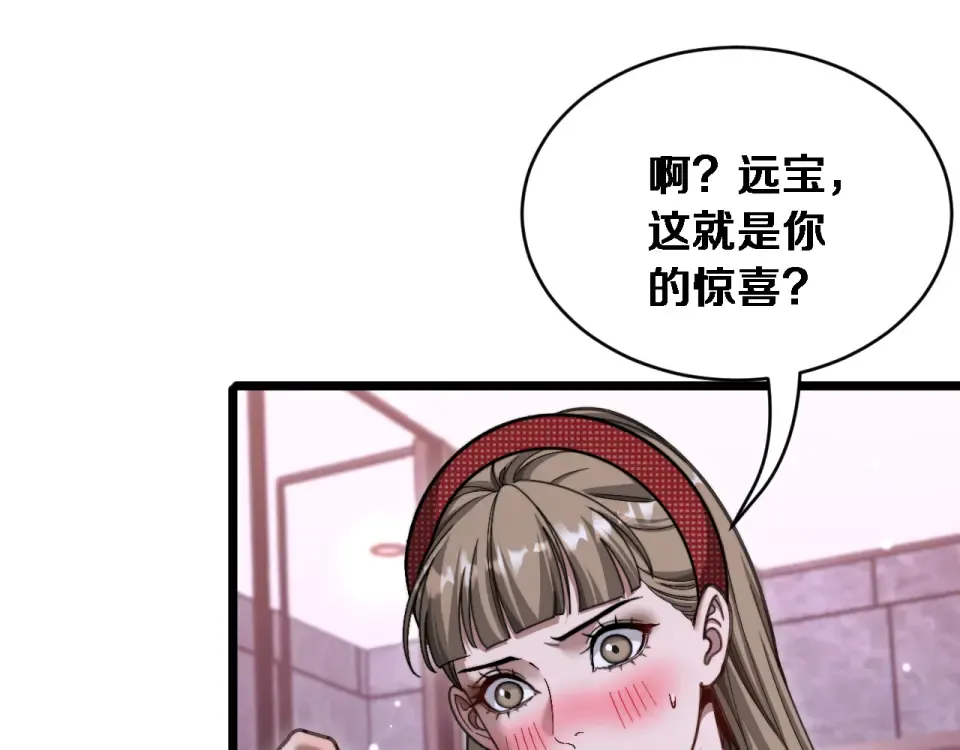 第70话 大计划 第37页