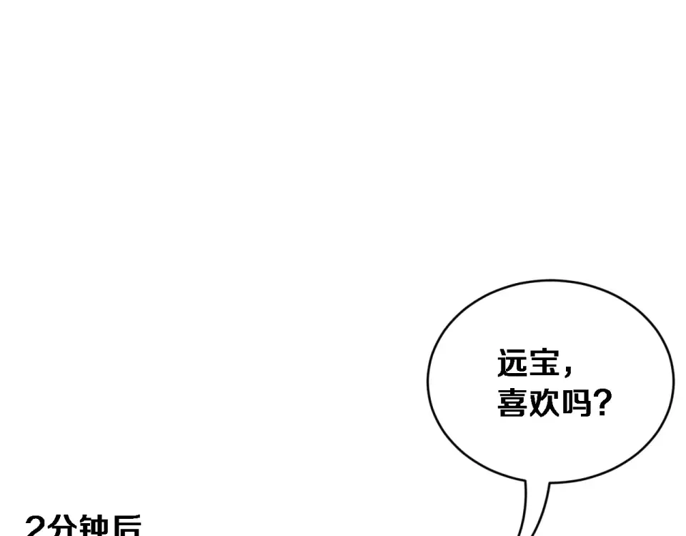 第70话 大计划 第45页