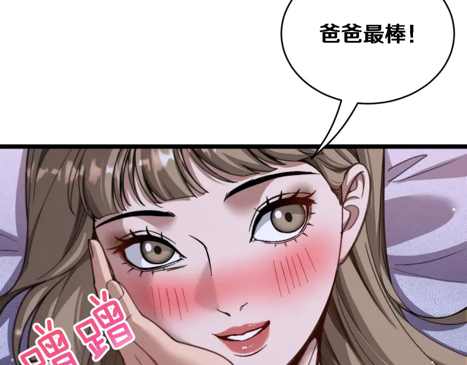 第70话 大计划 第79页