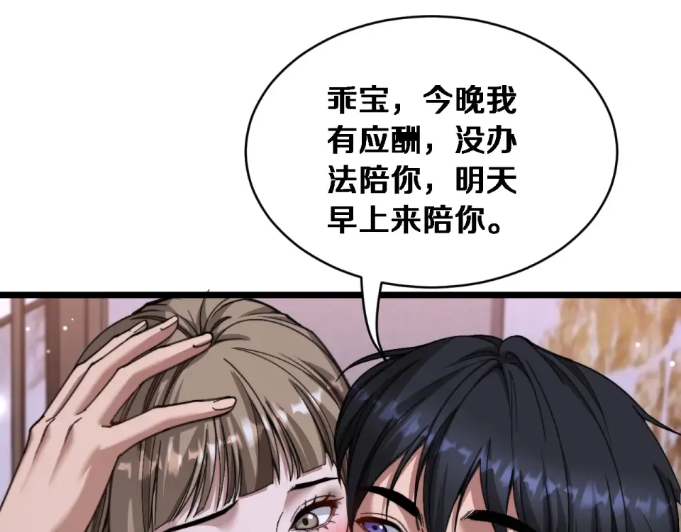 第70话 大计划 第85页