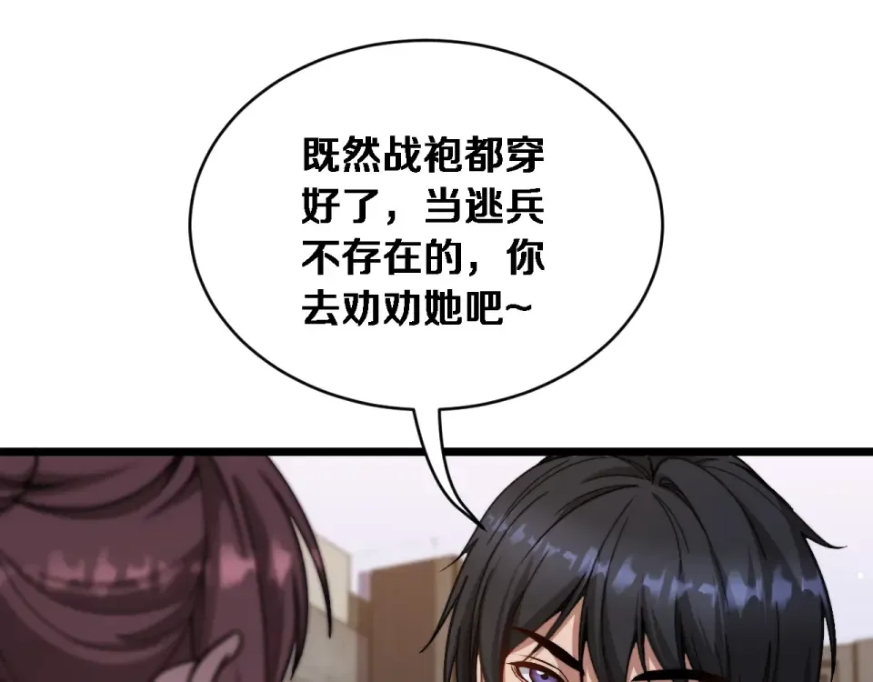 第70话 大计划 第116页