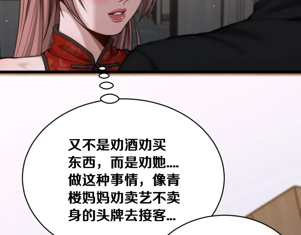第70话 大计划 第119页