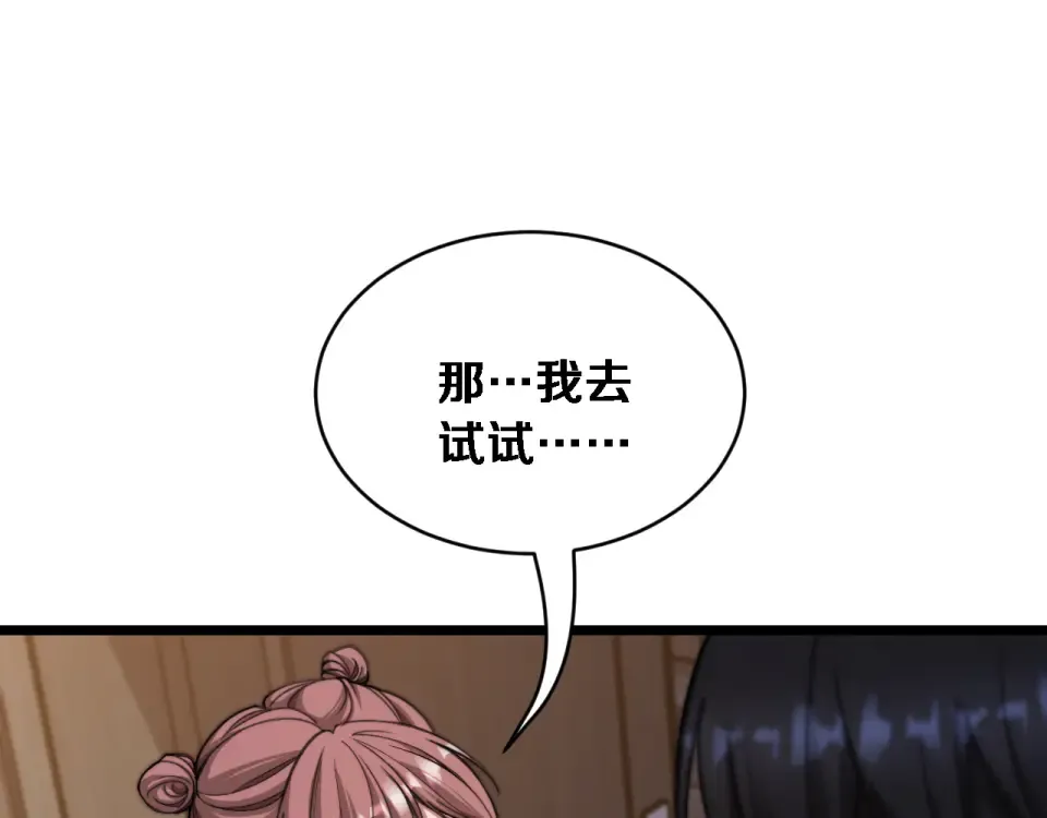 第71话 圆满的三人 第5页