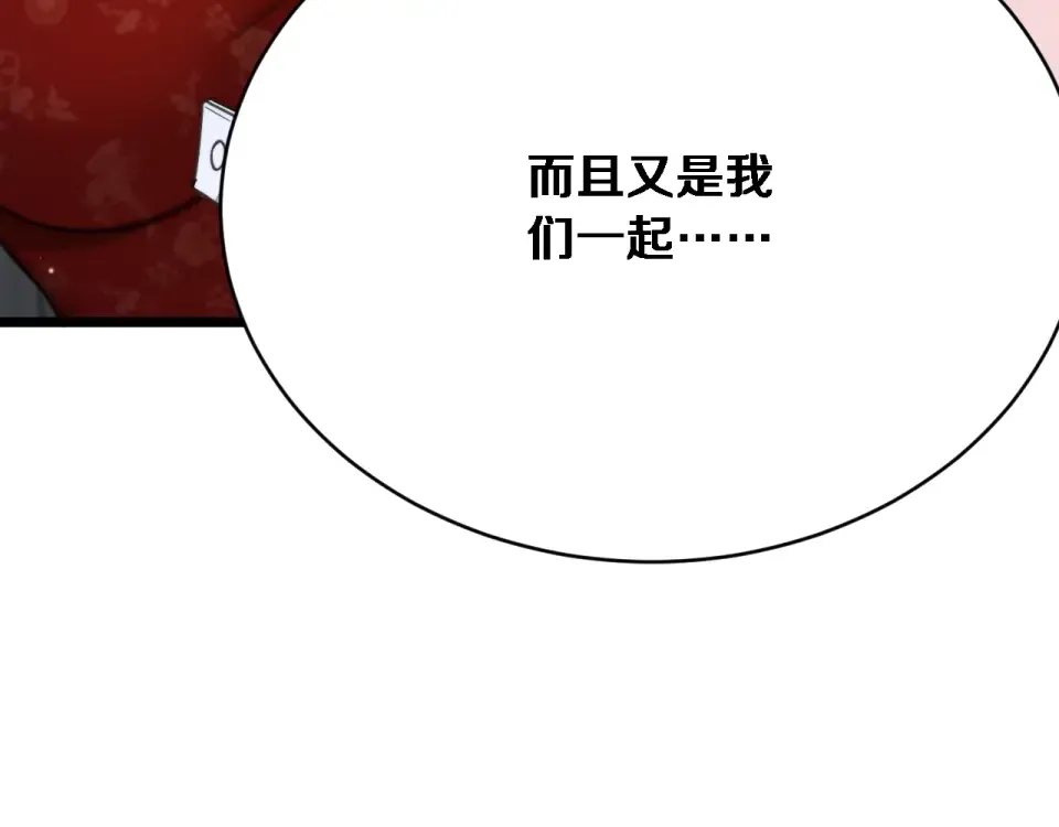 第71话 圆满的三人 第20页