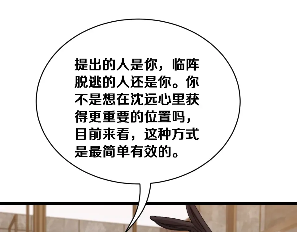 第71话 圆满的三人 第21页