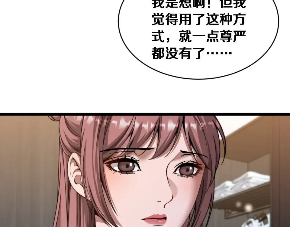 第71话 圆满的三人 第23页
