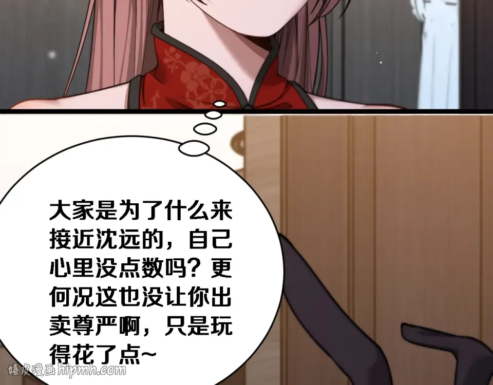 第71话 圆满的三人 第24页