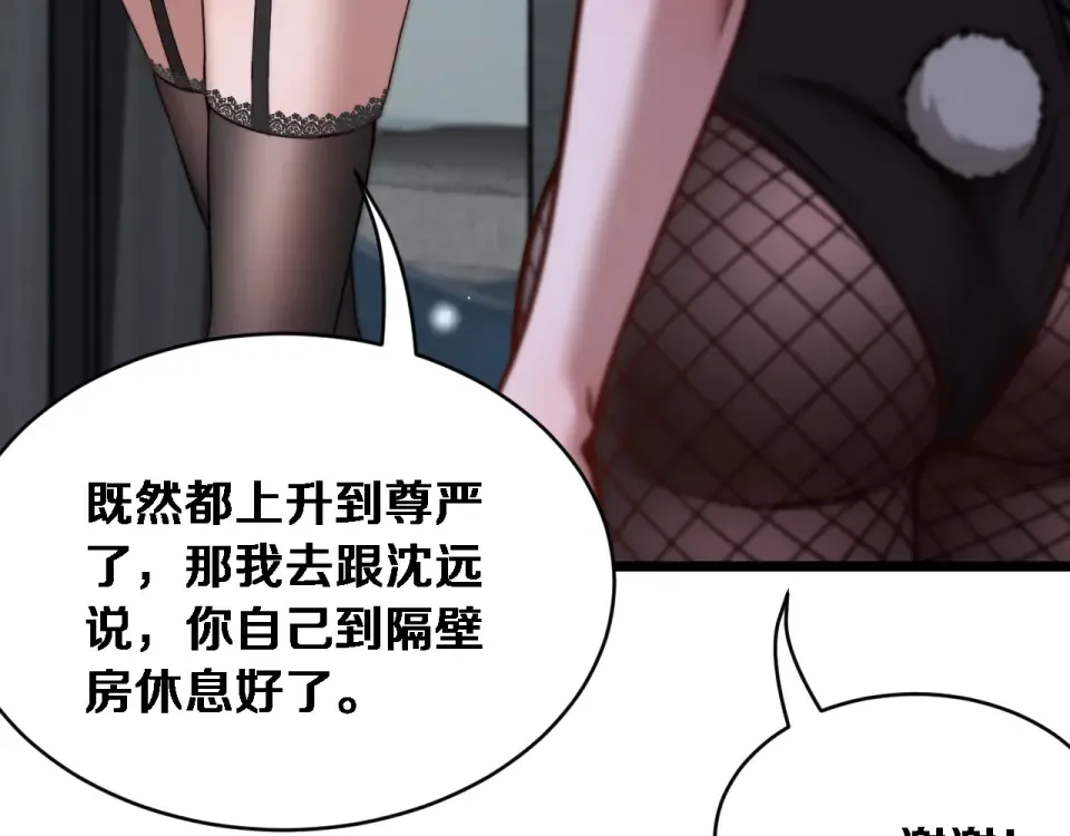 第71话 圆满的三人 第27页