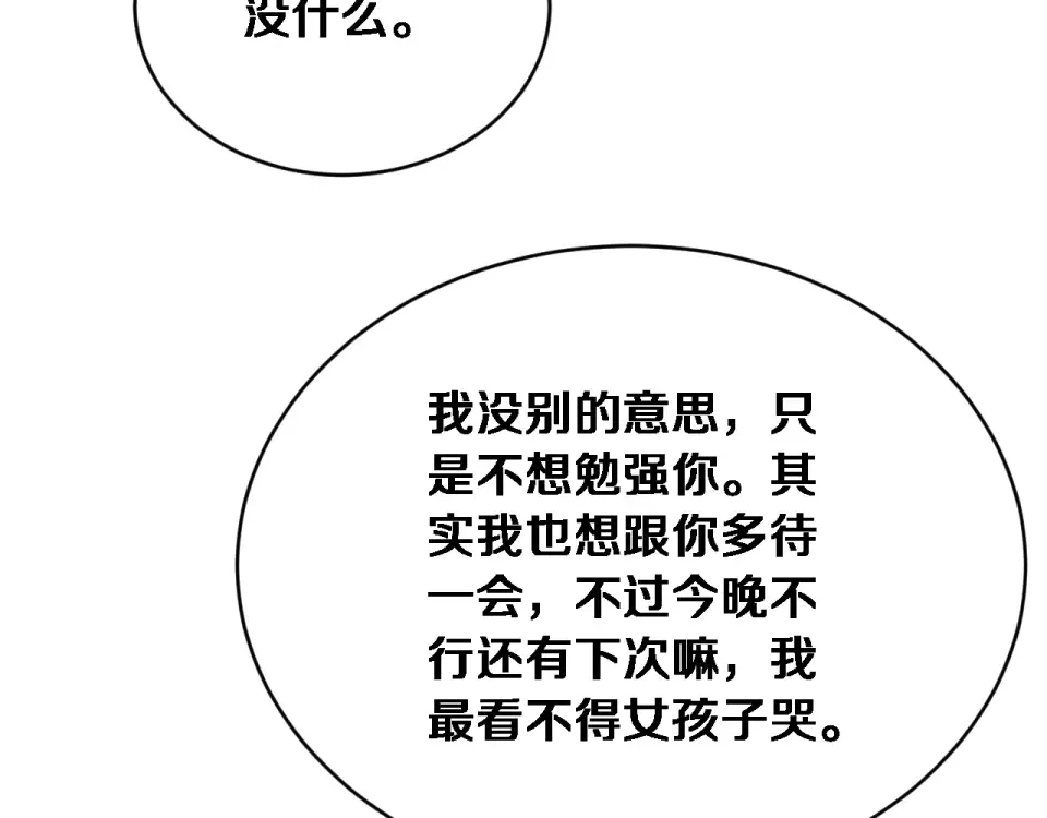 第71话 圆满的三人 第45页