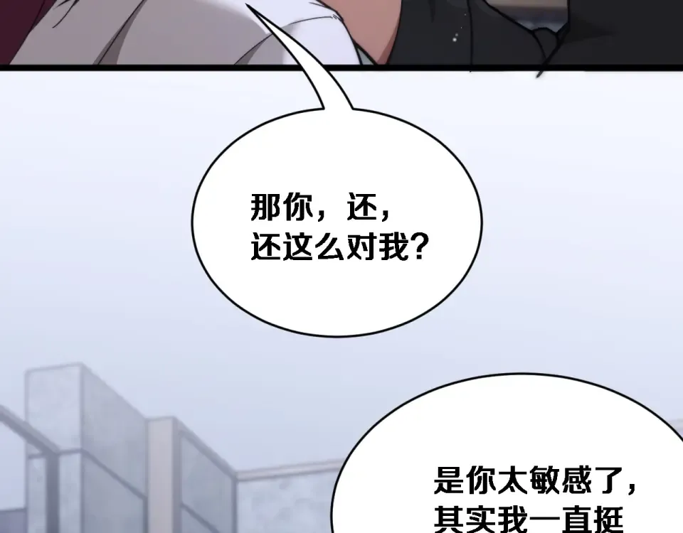 第71话 圆满的三人 第57页