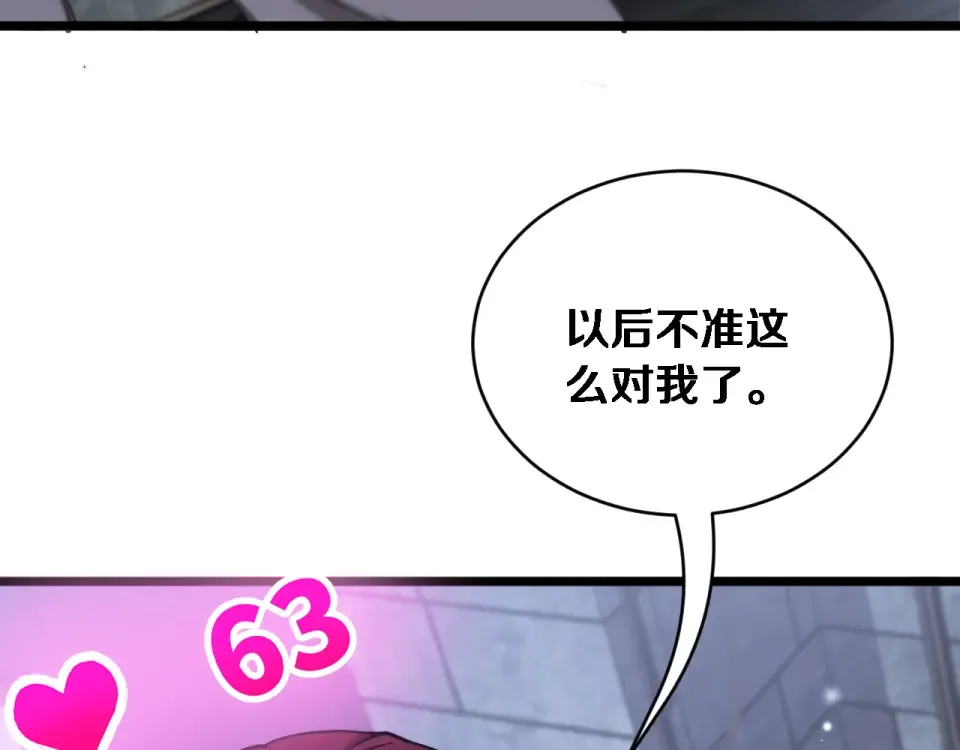 第71话 圆满的三人 第63页