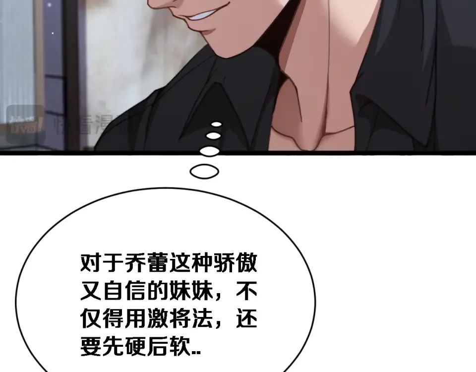 第71话 圆满的三人 第67页