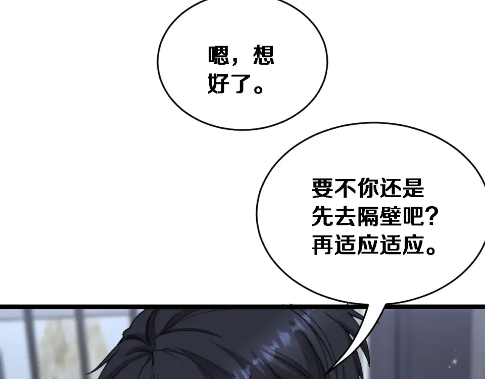 第71话 圆满的三人 第73页