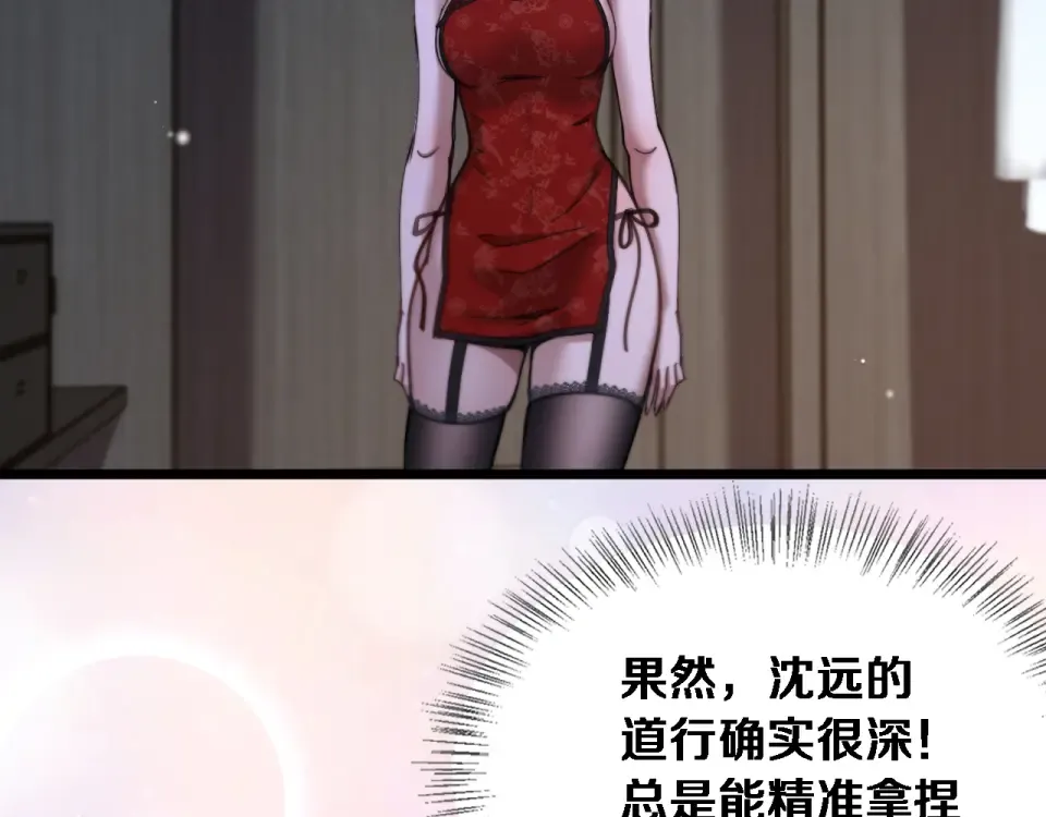 第71话 圆满的三人 第78页