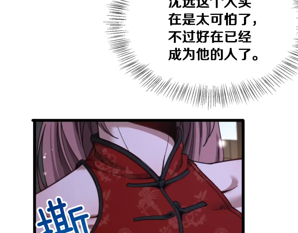 第71话 圆满的三人 第83页