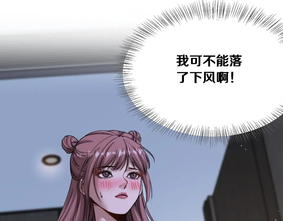 第71话 圆满的三人 第85页