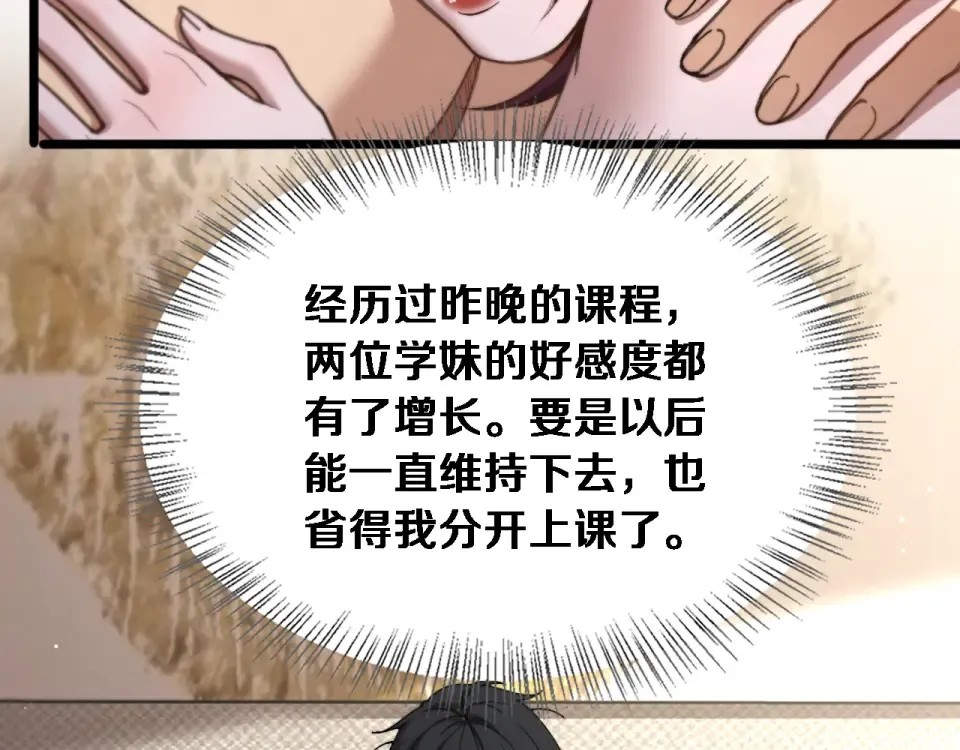 第71话 圆满的三人 第99页