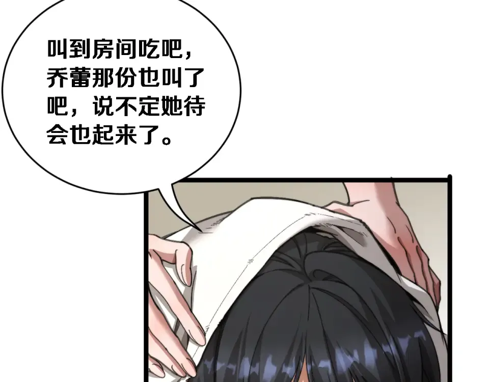 第71话 圆满的三人 第103页