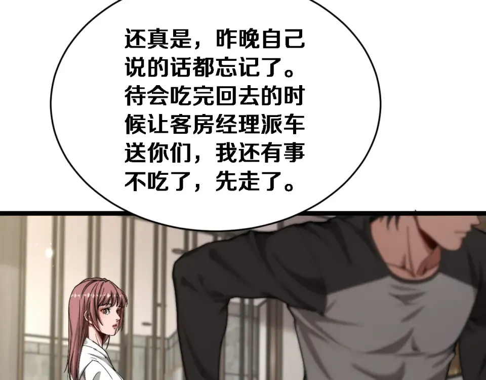 第71话 圆满的三人 第108页