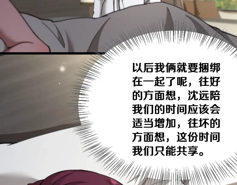 第71话 圆满的三人 第113页