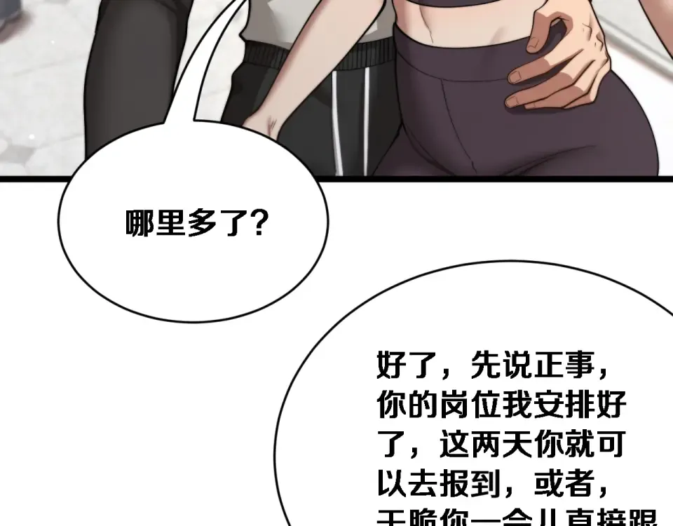 第72话 沈总的秘书~ 第10页