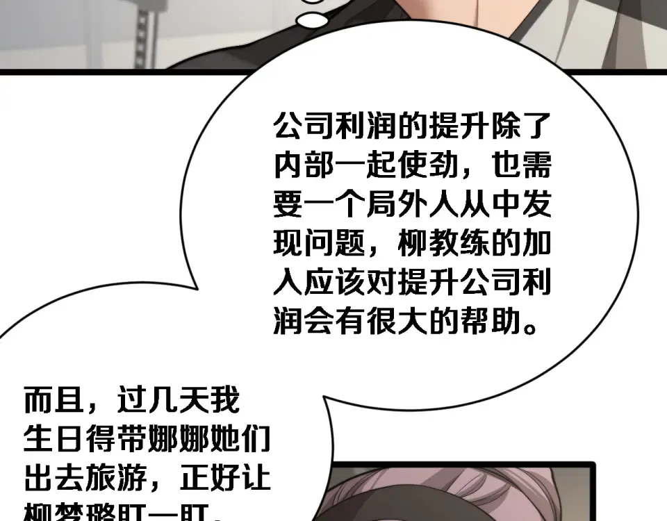 第72话 沈总的秘书~ 第12页