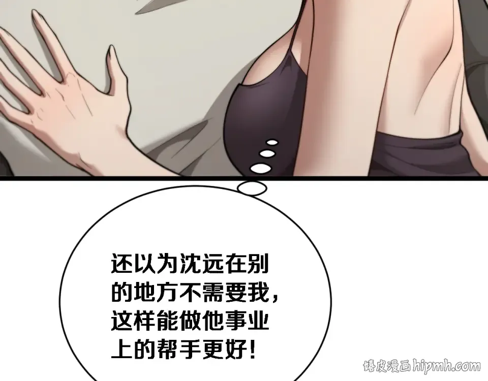 第72话 沈总的秘书~ 第16页