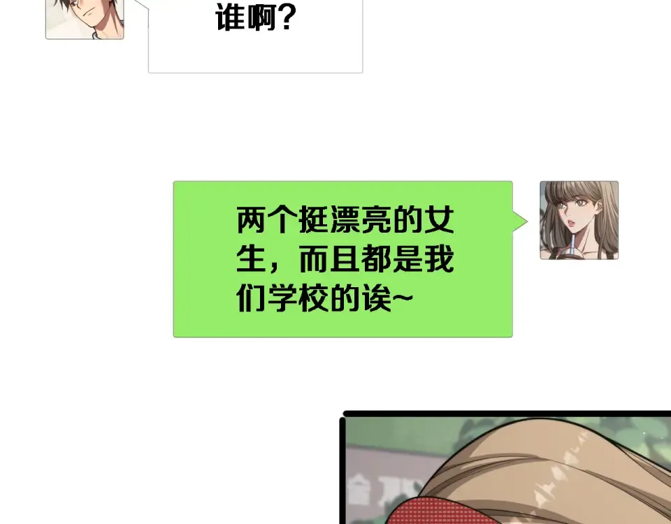 第72话 沈总的秘书~ 第26页