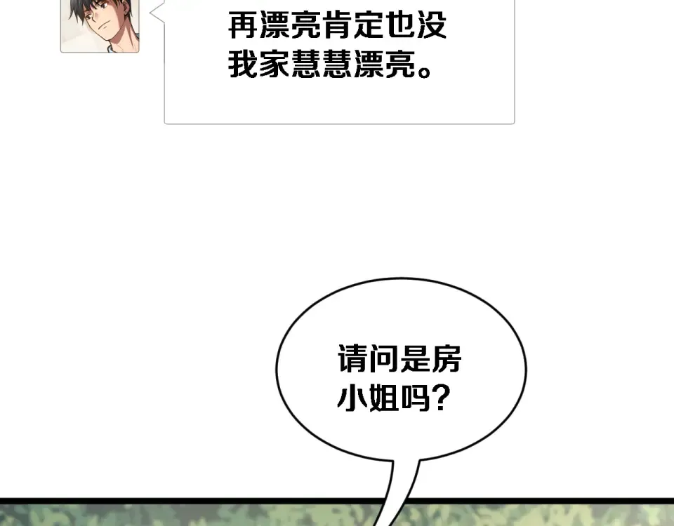 第72话 沈总的秘书~ 第29页