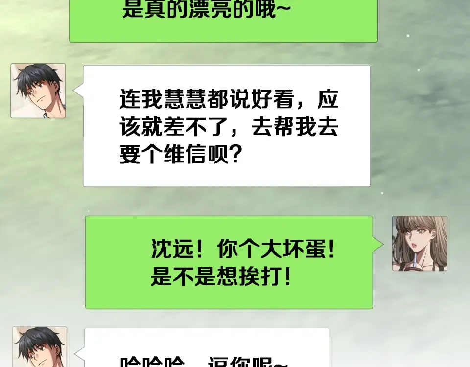 第72话 沈总的秘书~ 第35页