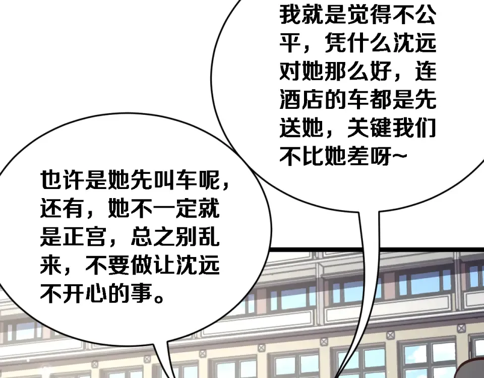 第72话 沈总的秘书~ 第45页