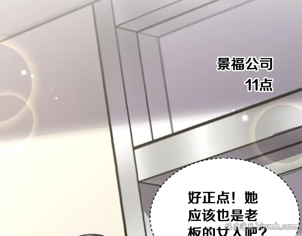 第72话 沈总的秘书~ 第48页