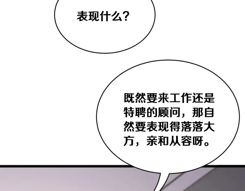 第72话 沈总的秘书~ 第65页