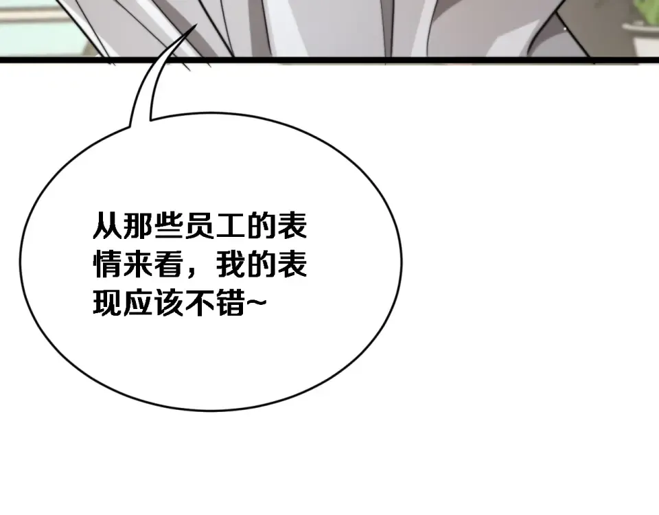 第72话 沈总的秘书~ 第68页