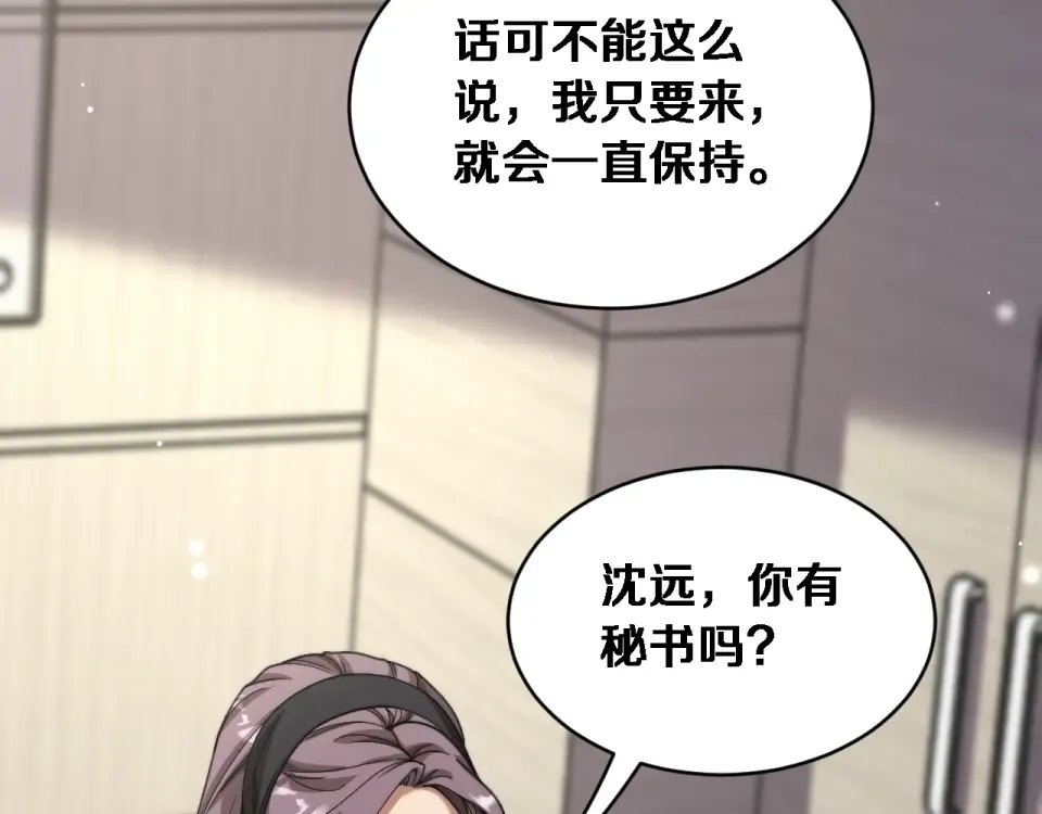 第72话 沈总的秘书~ 第71页