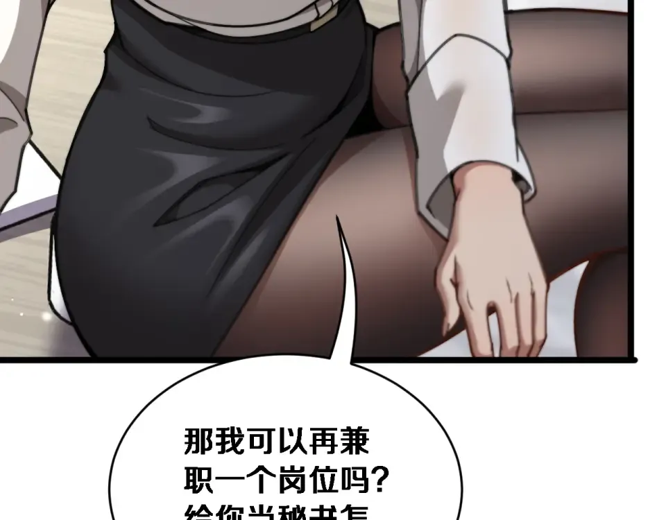 第72话 沈总的秘书~ 第76页