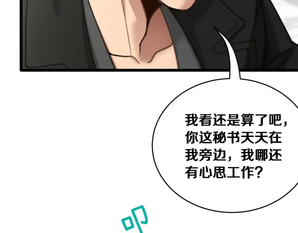 第72话 沈总的秘书~ 第78页