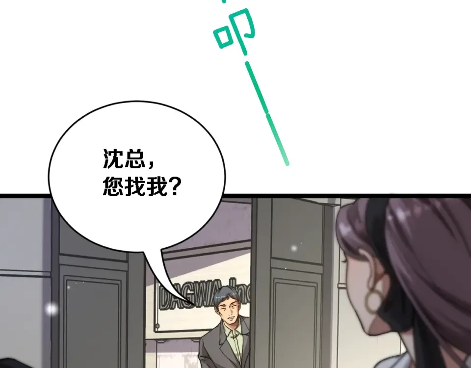 第72话 沈总的秘书~ 第79页