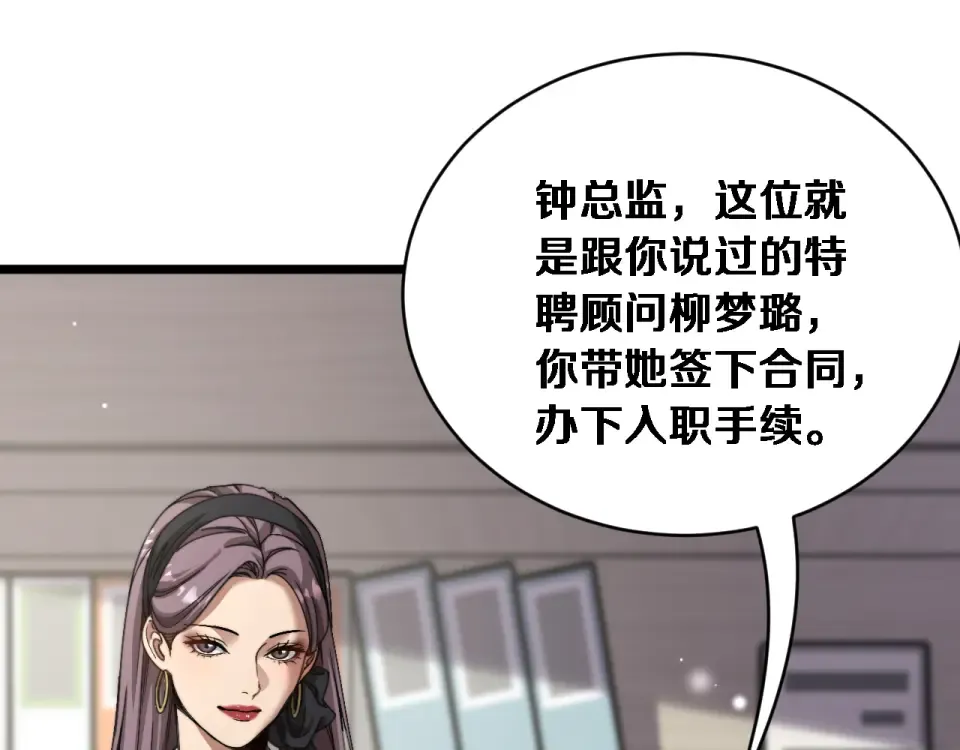 第72话 沈总的秘书~ 第81页