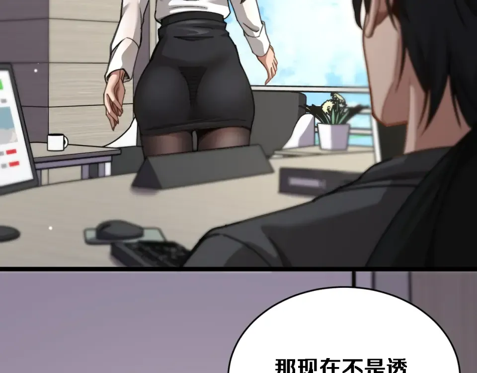第72话 沈总的秘书~ 第92页