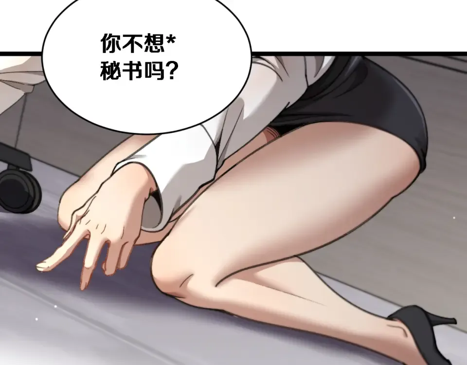 第72话 沈总的秘书~ 第108页