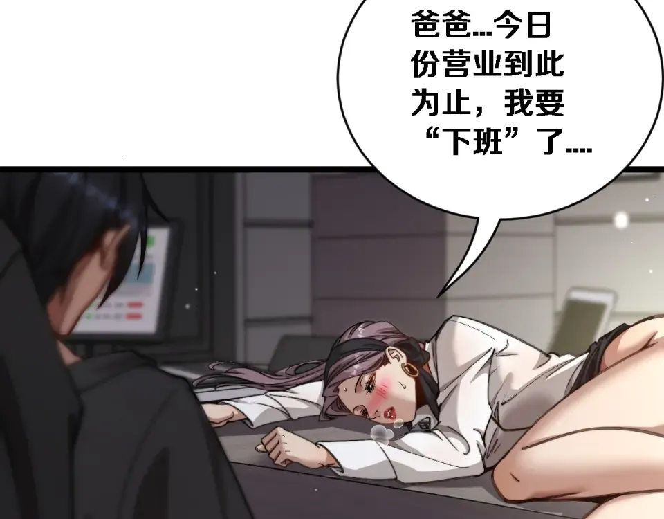 第72话 沈总的秘书~ 第113页