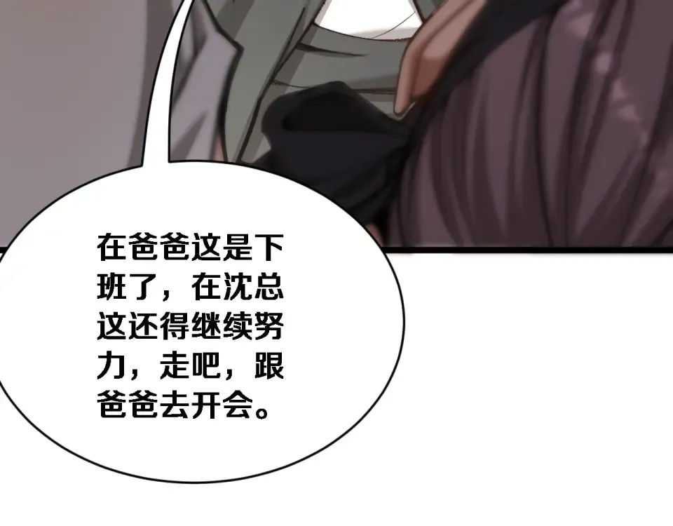 第72话 沈总的秘书~ 第116页