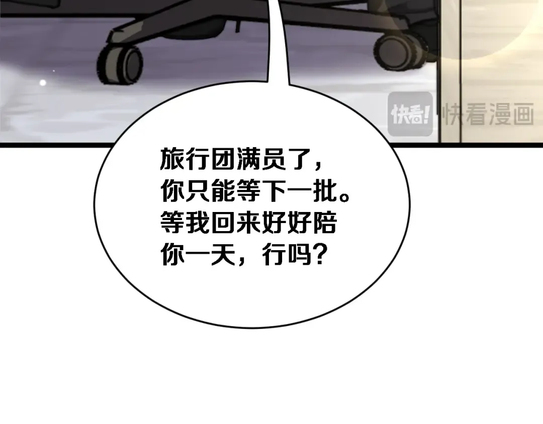 第73话 卷起来！ 第20页