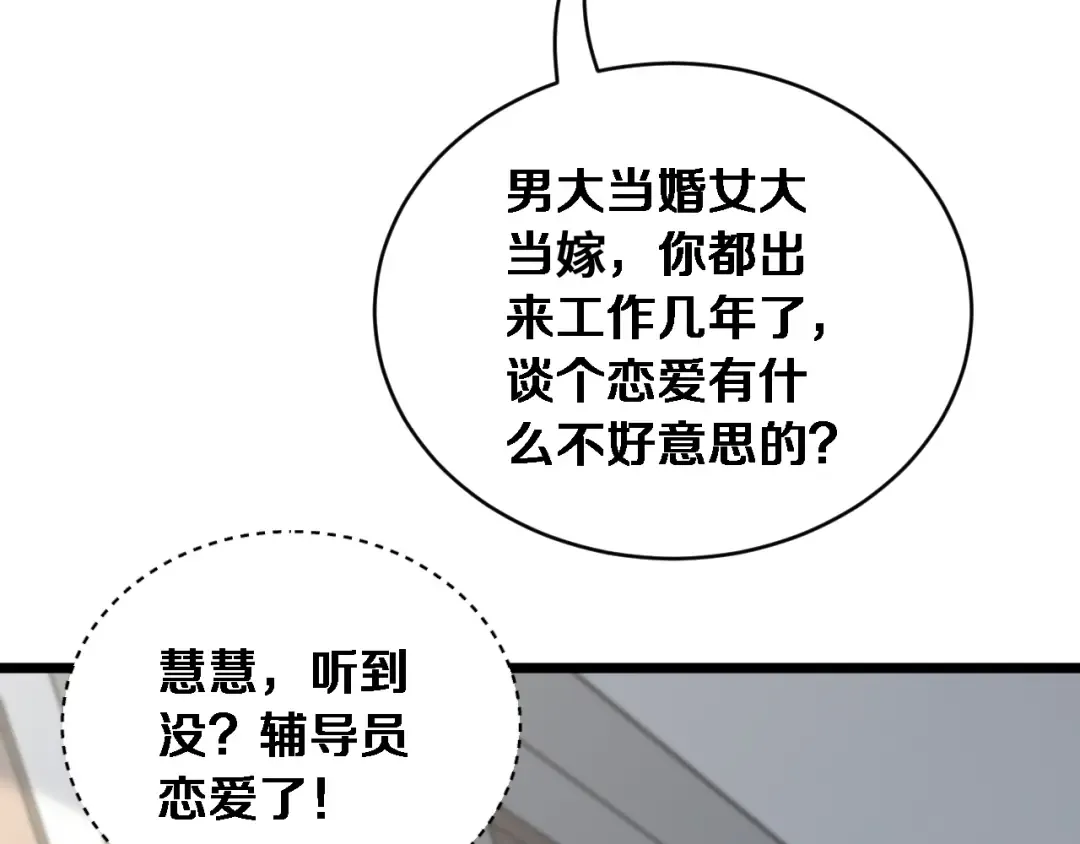 第73话 卷起来！ 第55页