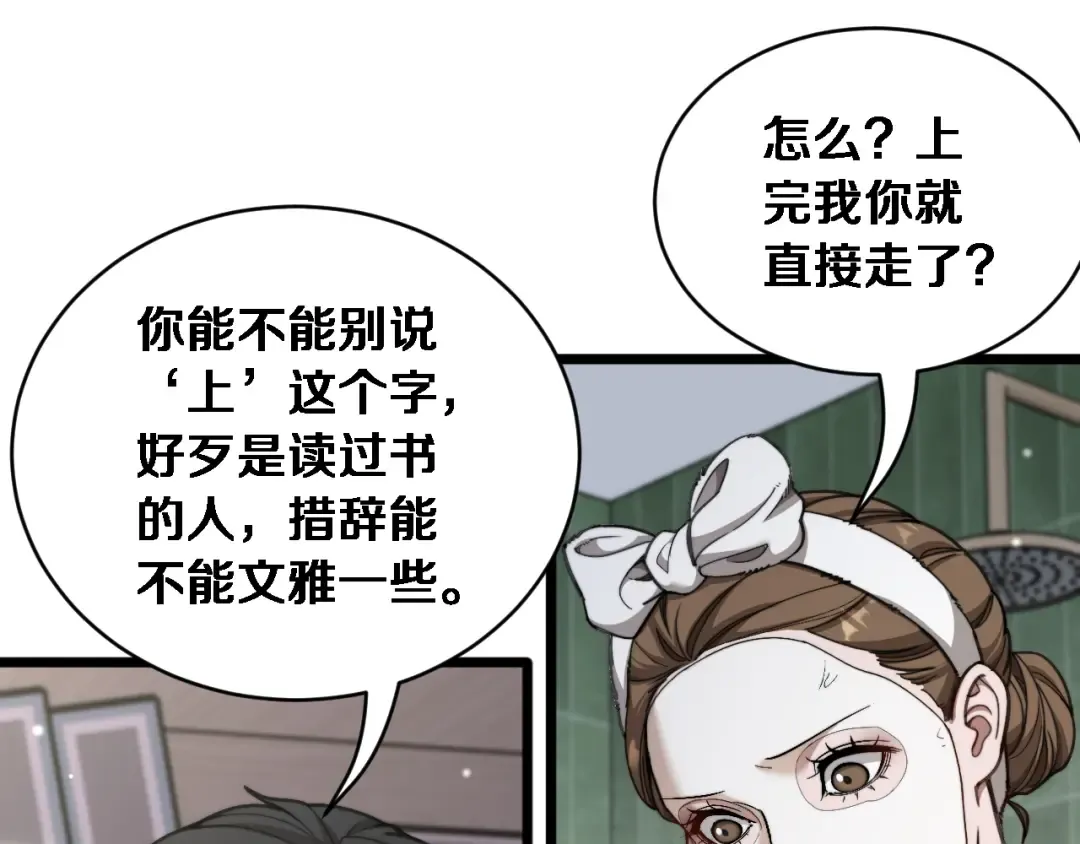 第73话 卷起来！ 第65页
